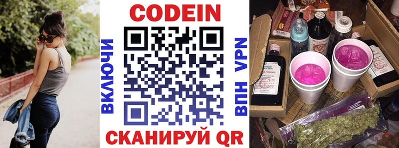 Кодеин напиток Lean (лин)  Купить где  Кочубеевское 
